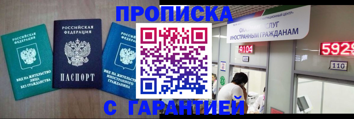 временная регистрация надежно в Балашове