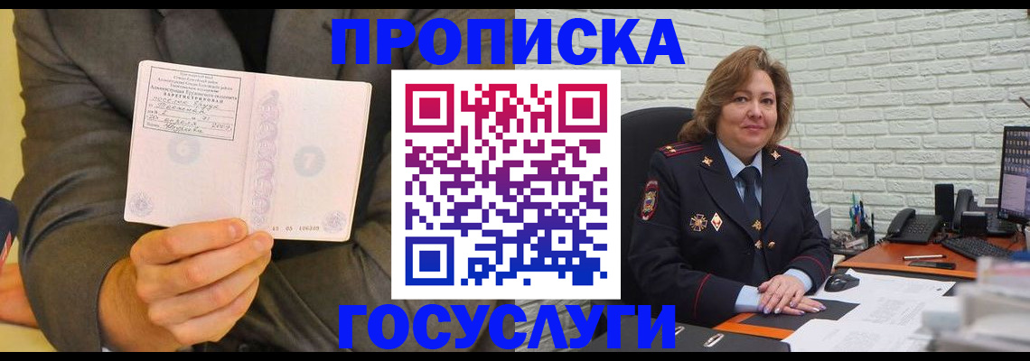 купить прописку в Балашове
