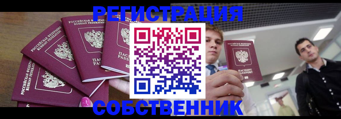 прописка для военкомата в Балашове