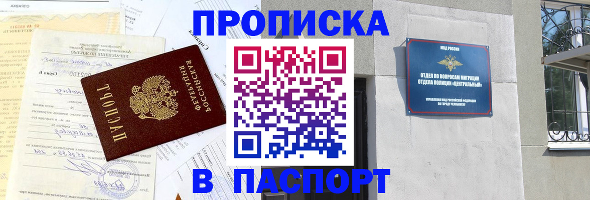 временная регистрация недорого в Балашове