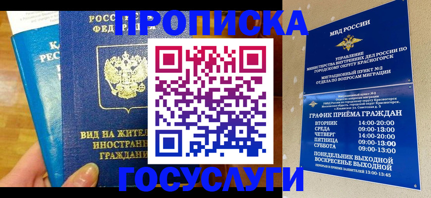 временная регистрация в квартире в Балашове